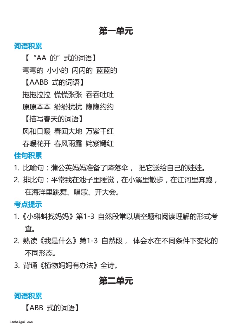2年级语文上册词语归类积累 课文佳句汇总(lanhaigui.com)_01